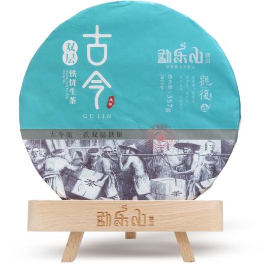 勐乐山观复（古今）双层铁饼生饼357g 商品图2