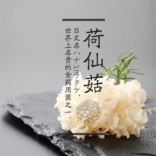 荷仙菇-H鲜品（个人装）（积分商城） 商品图3