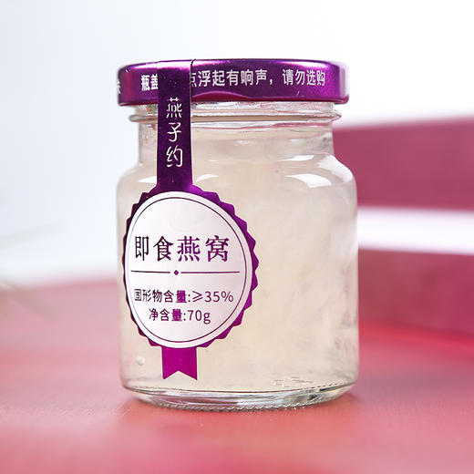 【积分换购】燕子约即食燕窝新春大紫版礼盒装70克*6 商品图3