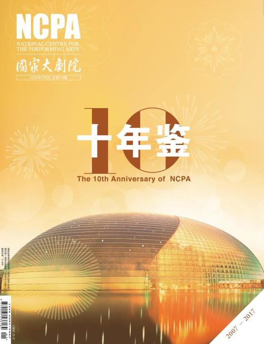 《国家大剧院》杂志2018年1月刊 商品图0