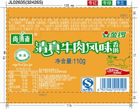 清真牛肉风味香肠