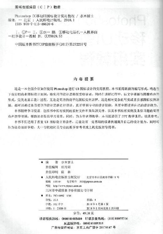 Photoshop CC移动UI图标设计实用教程 ps教程 UI设计界面设计UI教程 商品图1