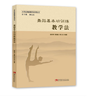 舞蹈基本功训练教学法 商品缩略图0