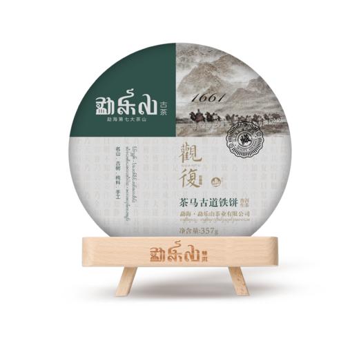 观复（茶马古道）铁饼生饼357g 商品图0