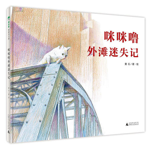 魔法象 咪咪噜外滩迷失记 2-8岁 商品图0