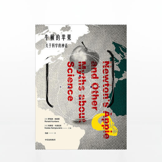 牛顿的苹果——关于科学的神话 商品图1