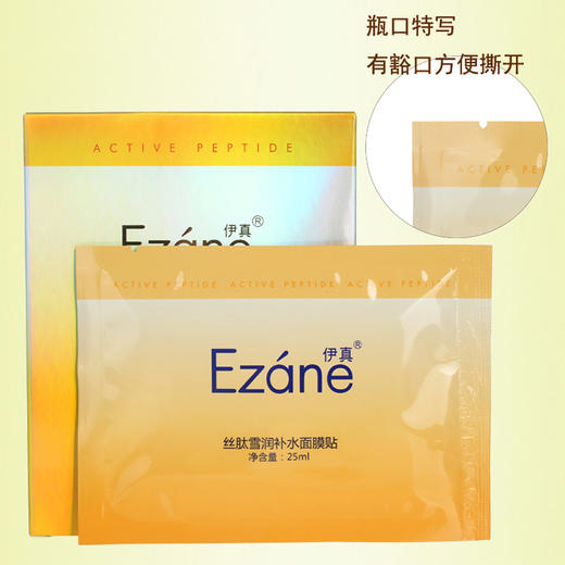 伊真 丝肽润白补水面膜贴10贴/盒 商品图1
