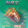 嘉实多耐磨宝 商品缩略图4