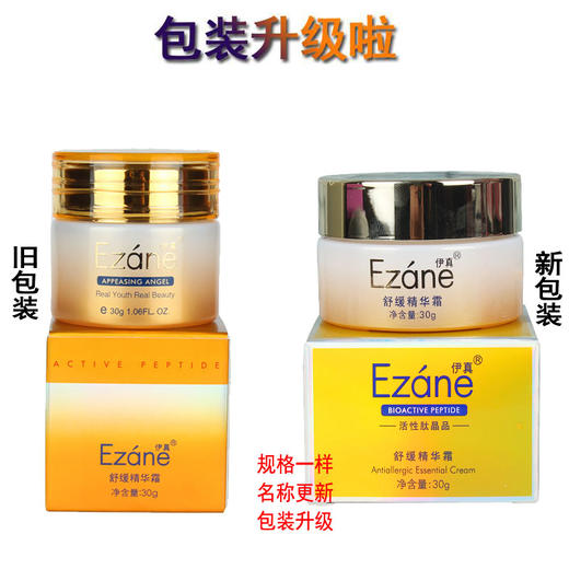 伊真 KGF舒缓精华霜30g 商品图1