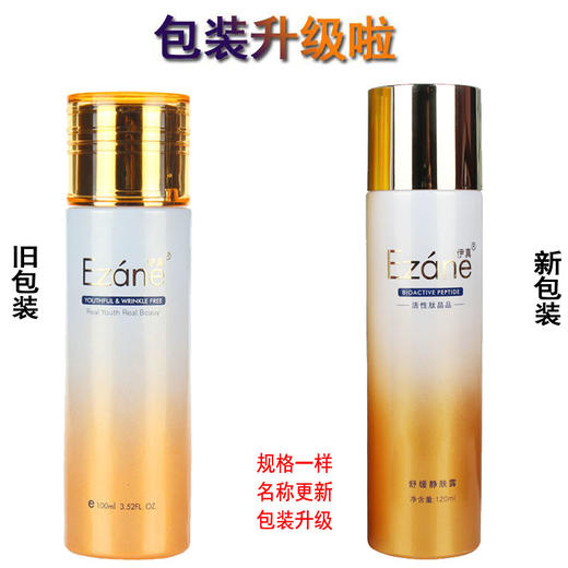 伊真 KGF静肤露100ml 舒缓修护 温和补水 改善红血丝 商品图1