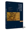 废墟的故事 : 中国美术和视觉文化中的“在场”与“缺席”/巫鸿专著 商品缩略图0