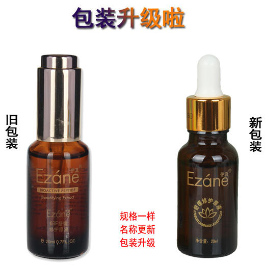 伊真 KGF舒缓修护原液20ml 商品图1