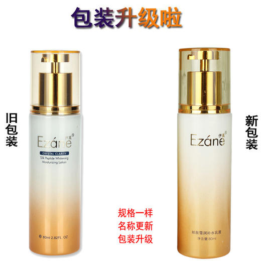伊真 丝肽润白补水乳液80ml 商品图1