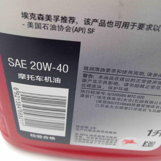 美孚万能4T摩托车机油20W-40 商品图5