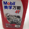 美孚万能4T摩托车机油20W-40 商品缩略图4