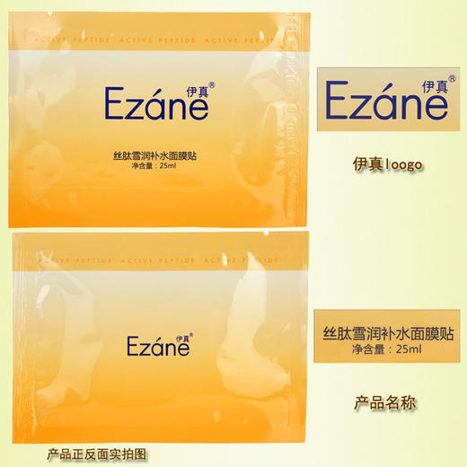 伊真 丝肽润白补水面膜贴10贴/盒 商品图2