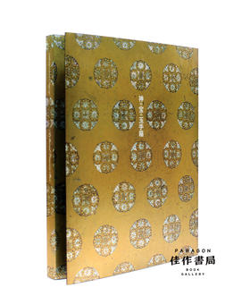 神の宝の玉手箱 / 神之宝物的玉手箱  三得利美术馆展览图录