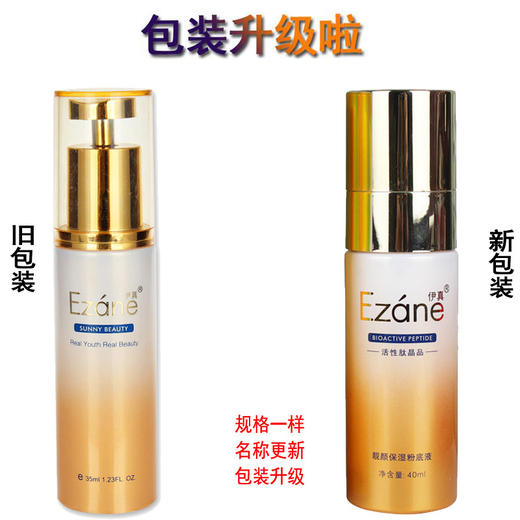 伊真 靓颜保湿粉底液35ml 亮颜亮肤 商品图1