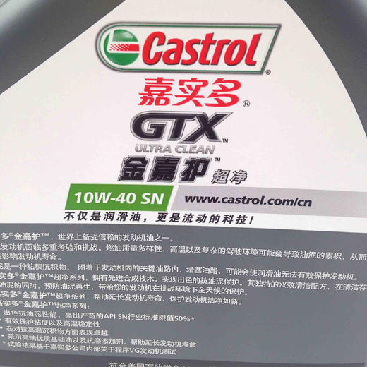 嘉实多金嘉护(超净) 商品图4