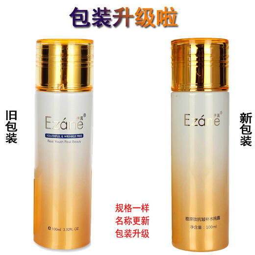 伊真 胶原肽紧致肌肤补水纯露100ml 商品图1