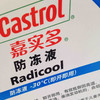 嘉车保防冻液 商品缩略图3