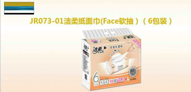 (爆款抢购)1提6包 (软抽) 洁柔c&s face 可湿水面纸 3