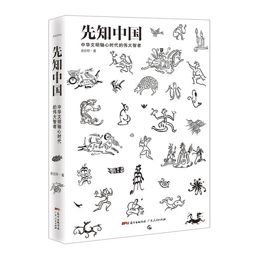 先知中国：巨变来临，我们如何自处巨变来临，我们如何自处 许倬云倾情作序，吴敬琏、窦文涛、胡赳赳联合推荐 烛照过往，鉴知未来 先知，洞见每个时代的天下局 。 商品图2