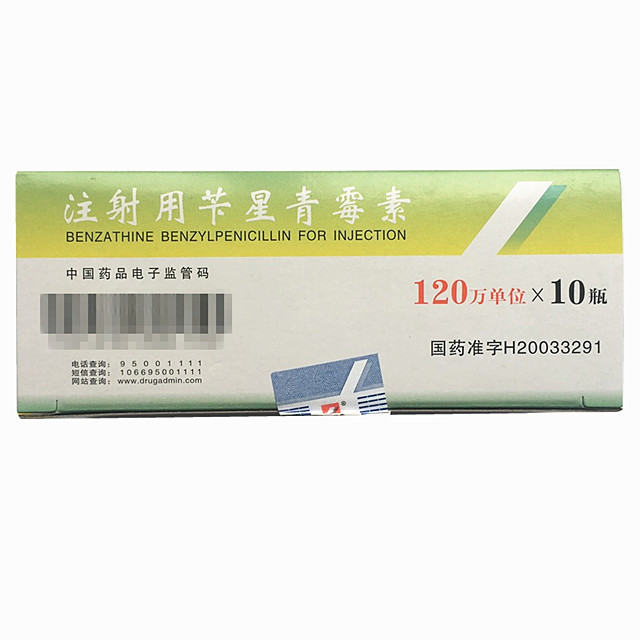 注射用苄星青霉素 - 石药中诺 120iux10瓶/盒