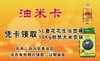 油米卡领取 商品缩略图0