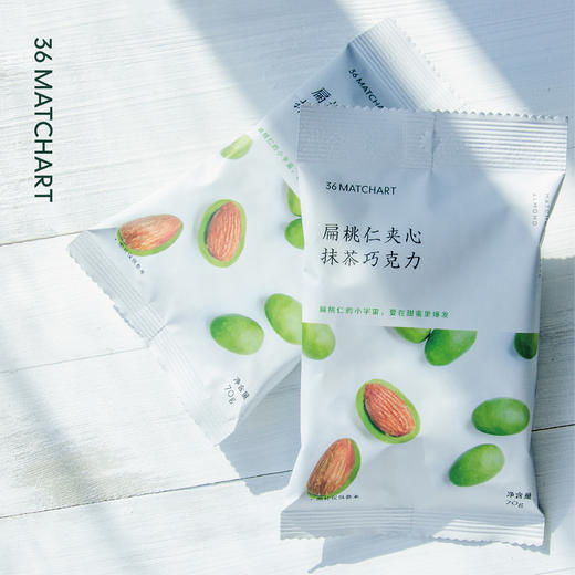 扁桃仁夹心抹茶巧克力-限时折扣 商品图1