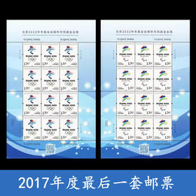 《北京2022年冬奥会》会徽邮票完整大版
