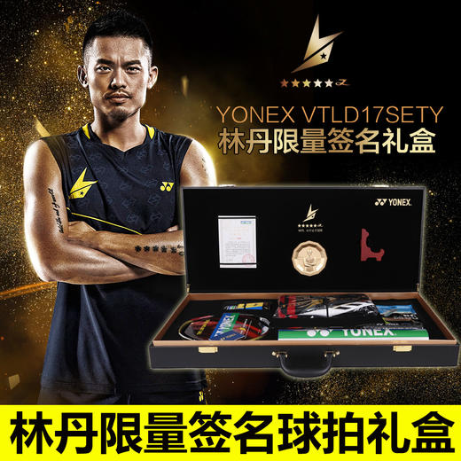尤尼克斯YONEX VTLD17SETY 林丹金色限量版礼盒 全球限量2000套 商品图0