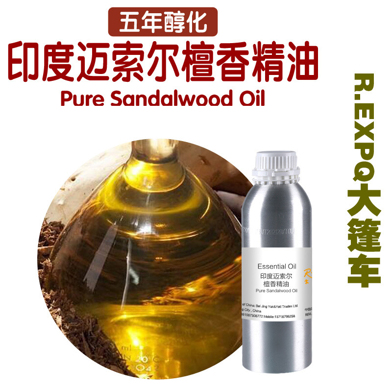 五年醇化印度迈索尔檀香精油sandalwood oil现货批发