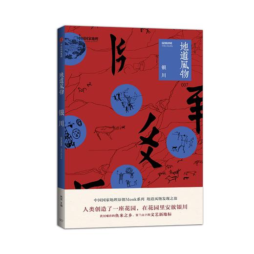 银川 地道风物系列 贺兰山 水洞沟考古 西夏王朝历史-分销 商品图0
