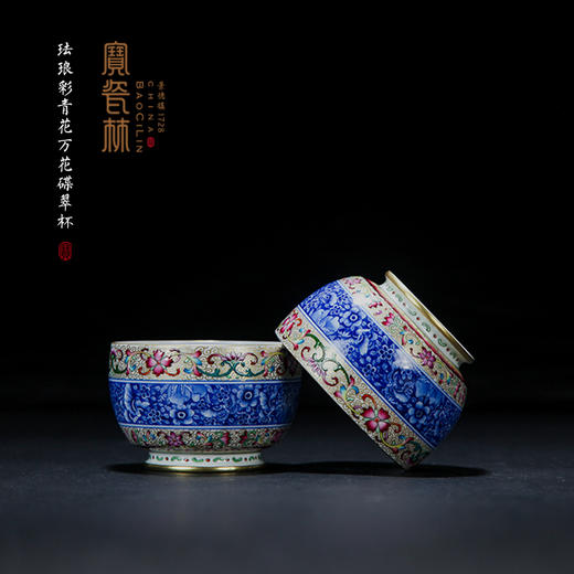 宝瓷林珐琅彩青花万花碟翠杯 商品图0