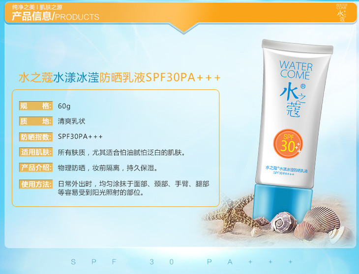 watercome水之蔻 水漾冰滢防晒乳60g spf30pa