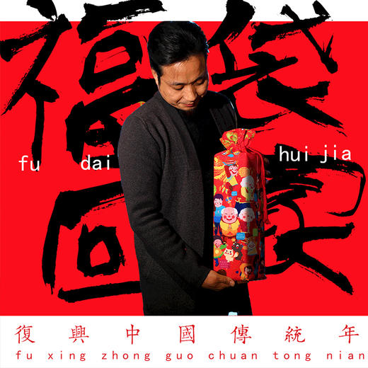 俗画说 2018·福袋回家 年品礼盒 十种/二十八件 两款可选 商品图3