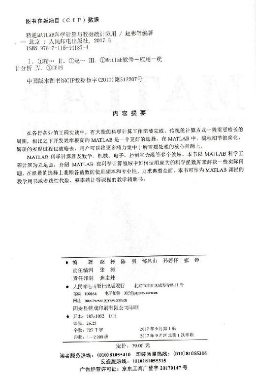 异步图书 精通MATLAB科学计算与数据统计应用 数字处理与统计 科学计算 模拟仿真 工程实践书籍 商品图1