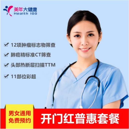 成人高端1164，男女通用，【预约http://www.meinian.cn/vip/cardbook/index.aspx】 商品图1