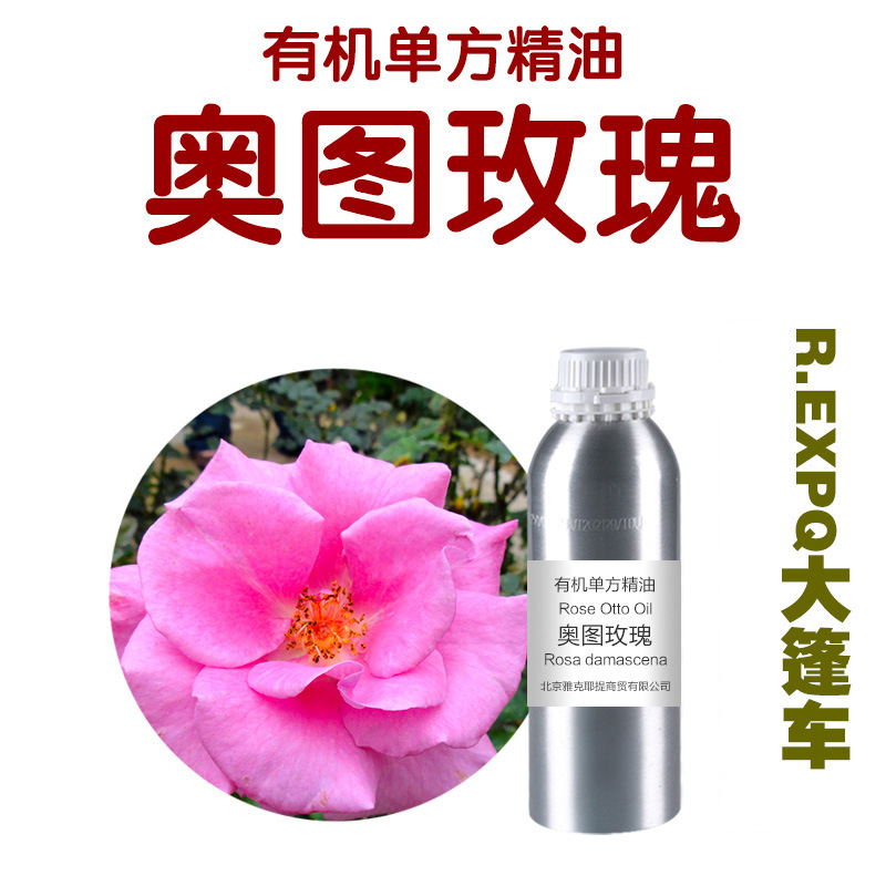 奥图玫瑰精油 rose otto oil 大马士革玫瑰 进口单方