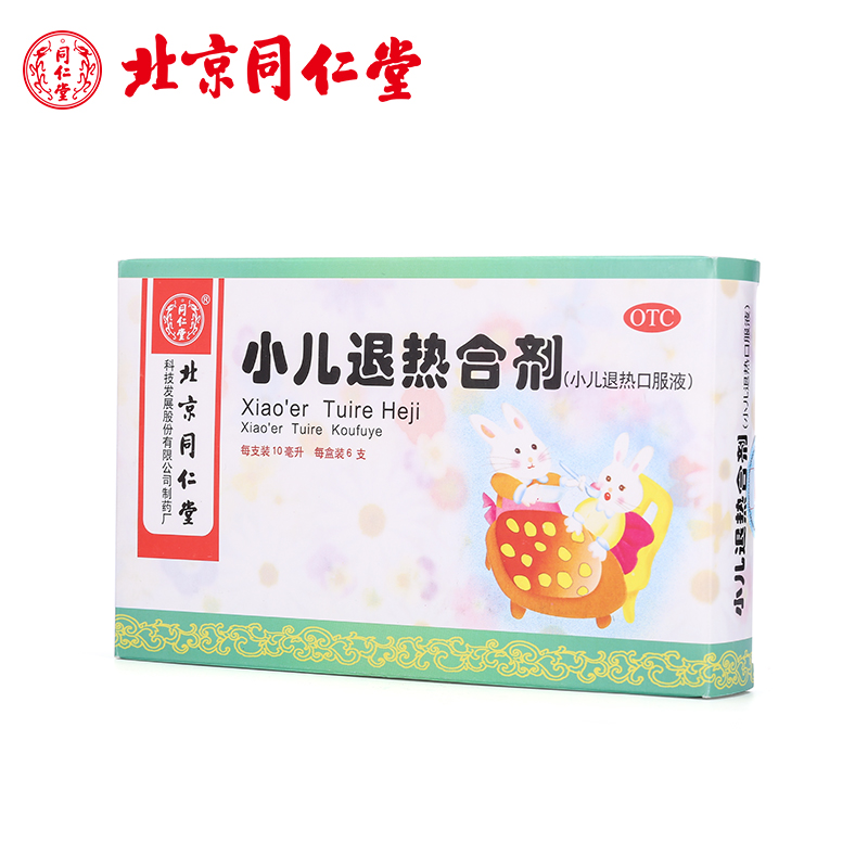 同仁堂 小儿退热口服液10ml*6支用于小儿风热感冒发热