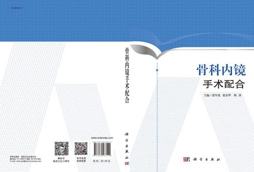 骨科内镜手术配合 商品图3