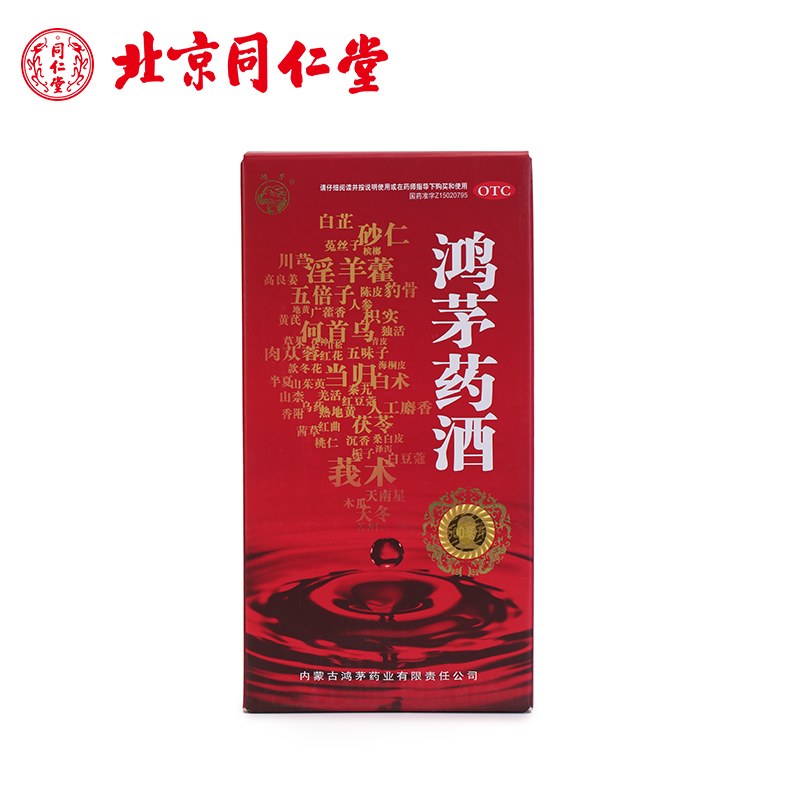 鸿茅药酒500ml 风湿骨痛舒筋活血祛风除湿鸿茅要酒旗舰店