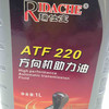 瑞仕宝方向机助力油ATF  220 商品缩略图4