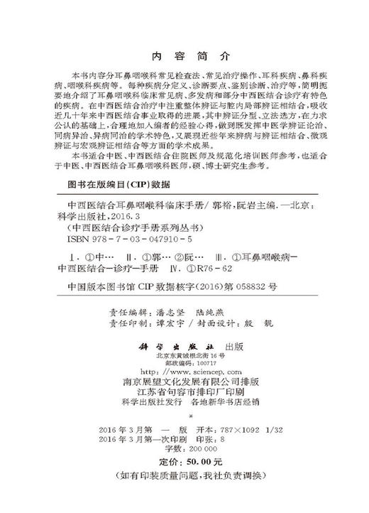 中西医结合耳鼻咽喉科临床手册 商品图2