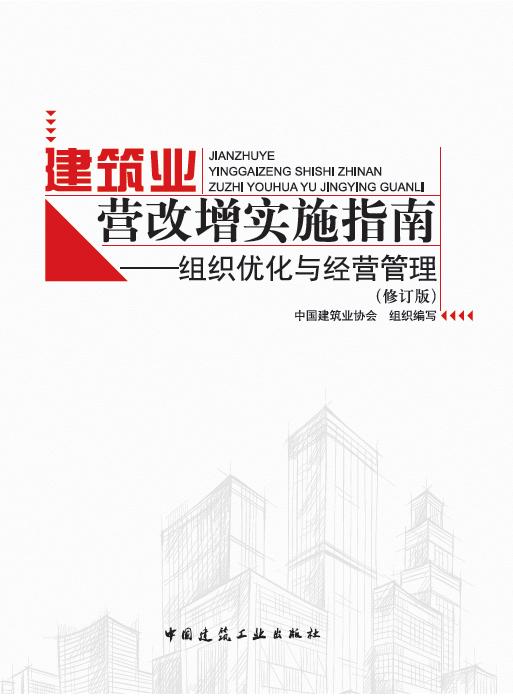 建筑业营改增实施指南（第二版） 商品图1