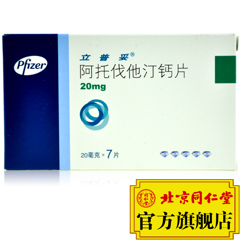 【立普妥】阿托伐他汀钙片 20mg*7片/盒