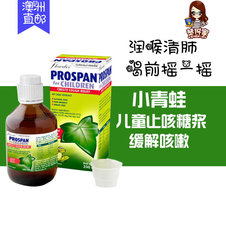 prospan 小青蛙儿童止咳水 润喉清肺 缓解咳嗽