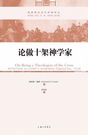 《论做十架*S*学家》格哈德福德著 商品图0