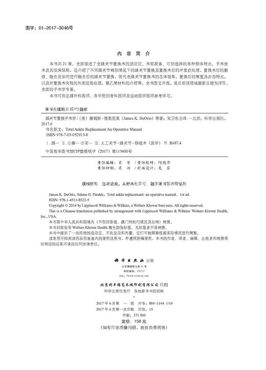 踝关节置换手术学（中文翻译版） 商品图2